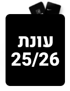 עונת 2025/26