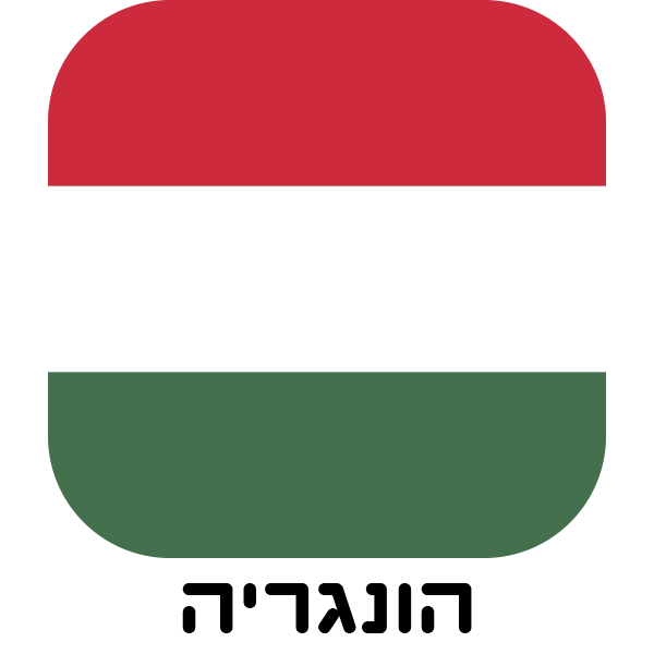 הונגריה - חולצות