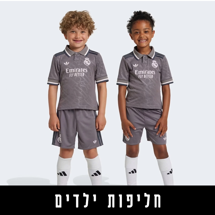 חליפות ילדים