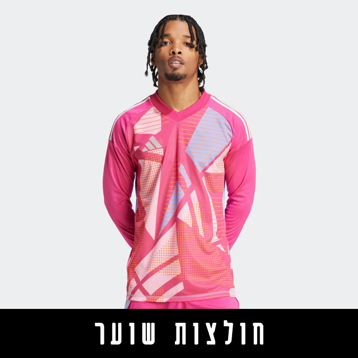 חולצות שוער