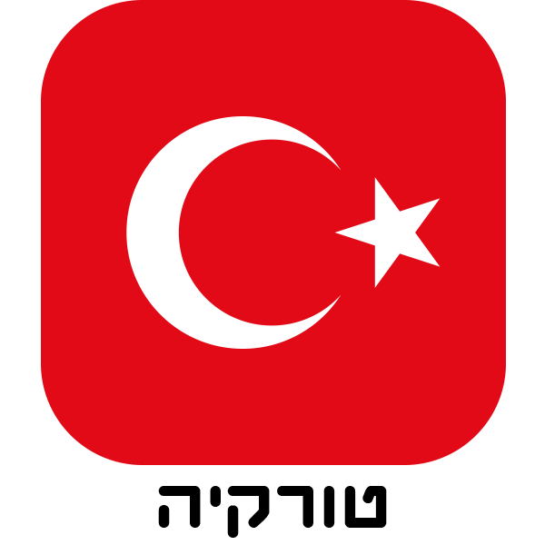 טורקיה - חולצות