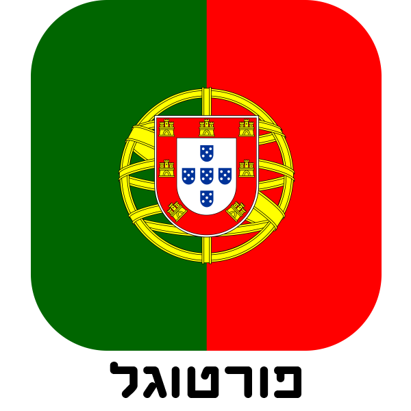 פורטוגל - חולצות