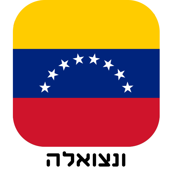 ונצואלה - חולצות