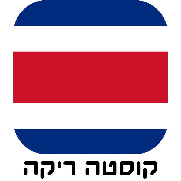 קוסטה ריקה - חולצות