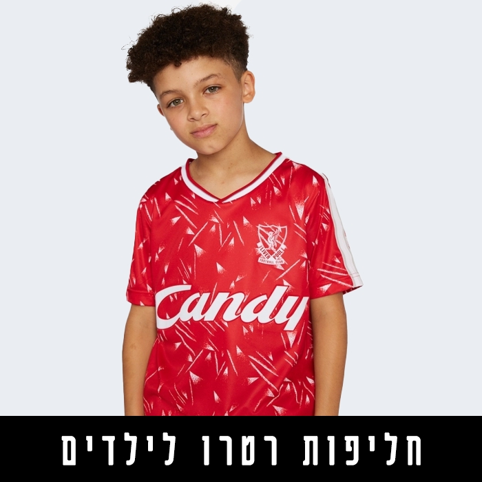 חליפות רטרו לילדים
